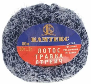 Пряжа травка стрейч