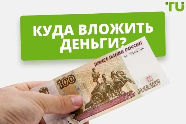 Куда выгодно вложить деньги в 2024 году. Куда вложить деньги. Куда инвестировать деньги в 2022. Куда вложить 20000 рублей чтобы заработать 2022. Во что вложить деньги в 2022.