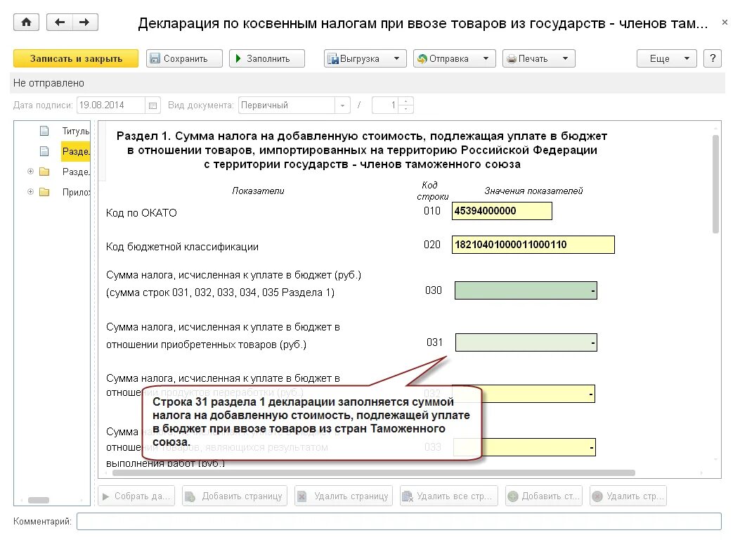 Декларация по уплате ндс. Декларация по косвенным налогам при импорте товаров из Казахстана. Косвенный налог в декларации по НДС. Декларация по косвенным налогам. Декларация по НДС по косвенным налогам.