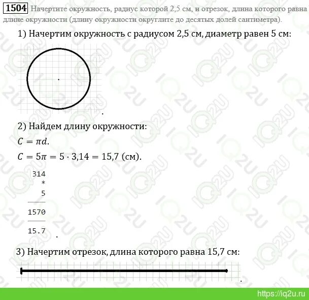 Вычисли длину окружности радиус которой равен 2.5 дм. Вычислите длину окружности радиус которой 9.5 дм. Вычислить длину окружности и радиус который равен 2,5 дм. Вычисли длину окружности радиус которой равна 8 к 5 дециметрам.