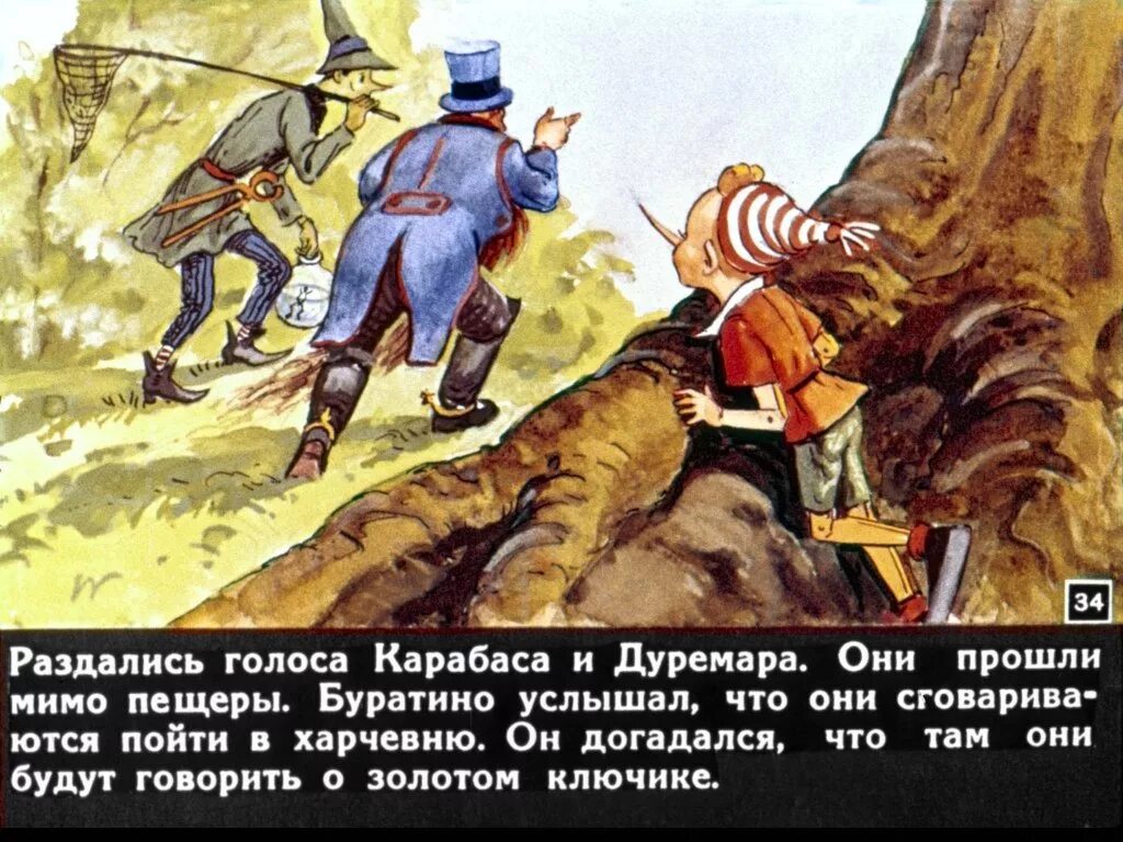 Золотой ключик буратино и карабас. Приключения буратино карабас барабас. Карабас барабас рисунки к приключения буратино. Да это просто праздник какой-то карабас барабас. Приключения буратино книга иллюстрации.