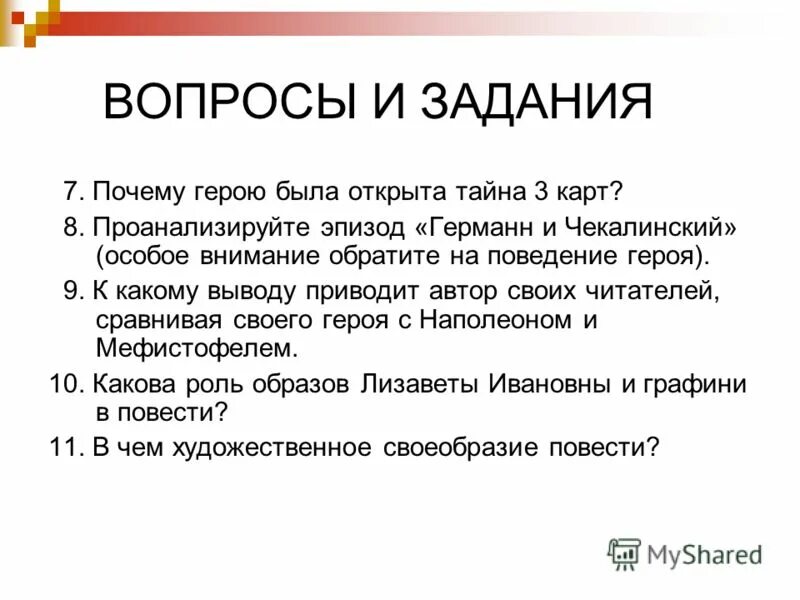 характеристика германа из пиковой дамы. незаурядность это. какую характеристику даёт автор германну повести пиковая дама. характер германна пиковая дама. отношение пушкина к германну (по повести а.