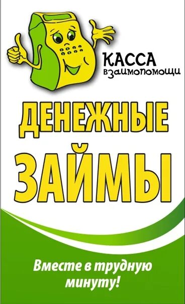 Пятый элемент касса. Касса взаимопомощи. касса взаимопомощи деньги. касса взаимопомощи лого. касса взаимопомощи картинки.