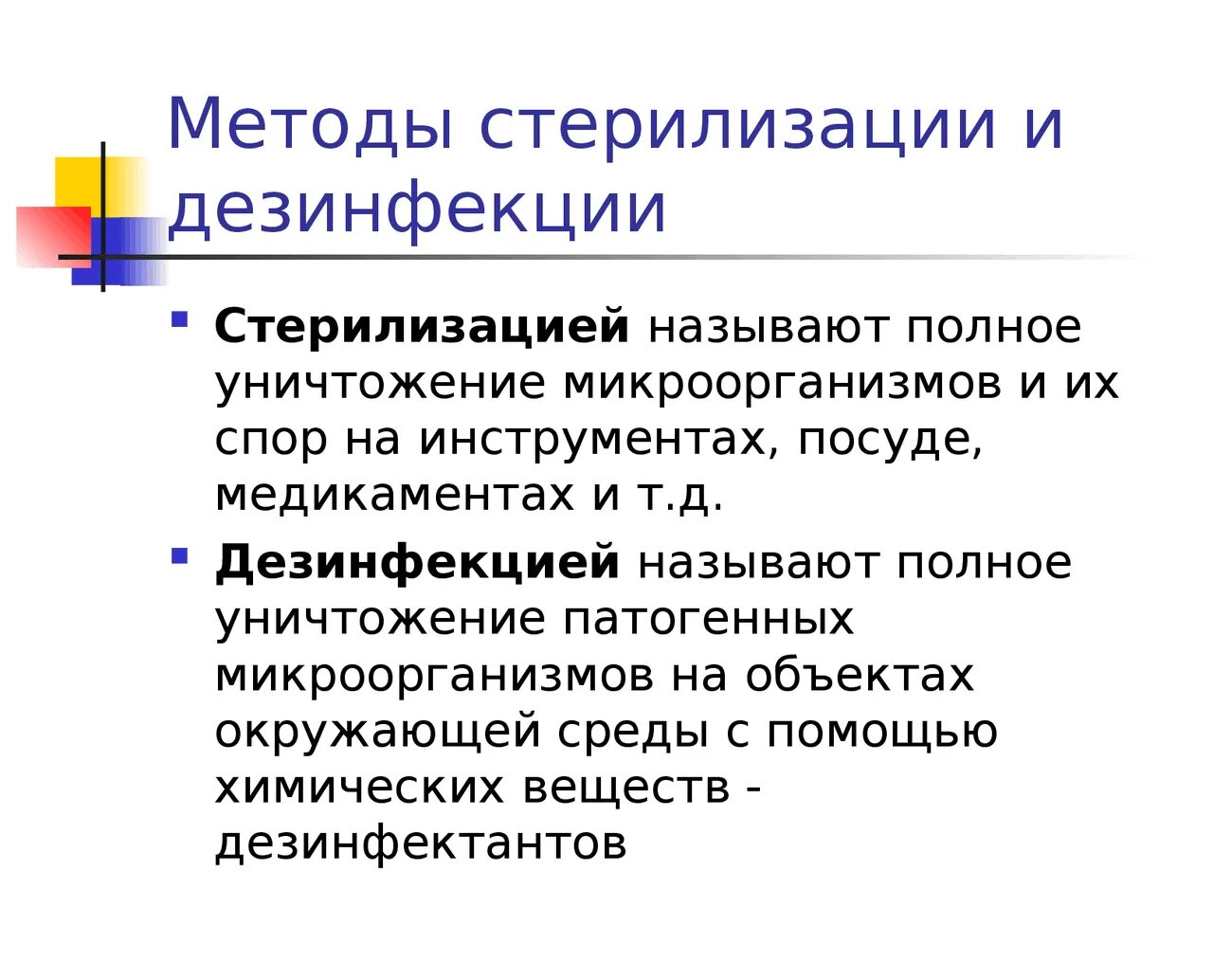 Радиационная стерилизация. Химических средств дезинфекции и стерилизации. Кварцевание это метод стерилизации дезинфекции. Плазменный метод стерилизации медицинских инструментов. Дезинфекция и стерилизация реферат.