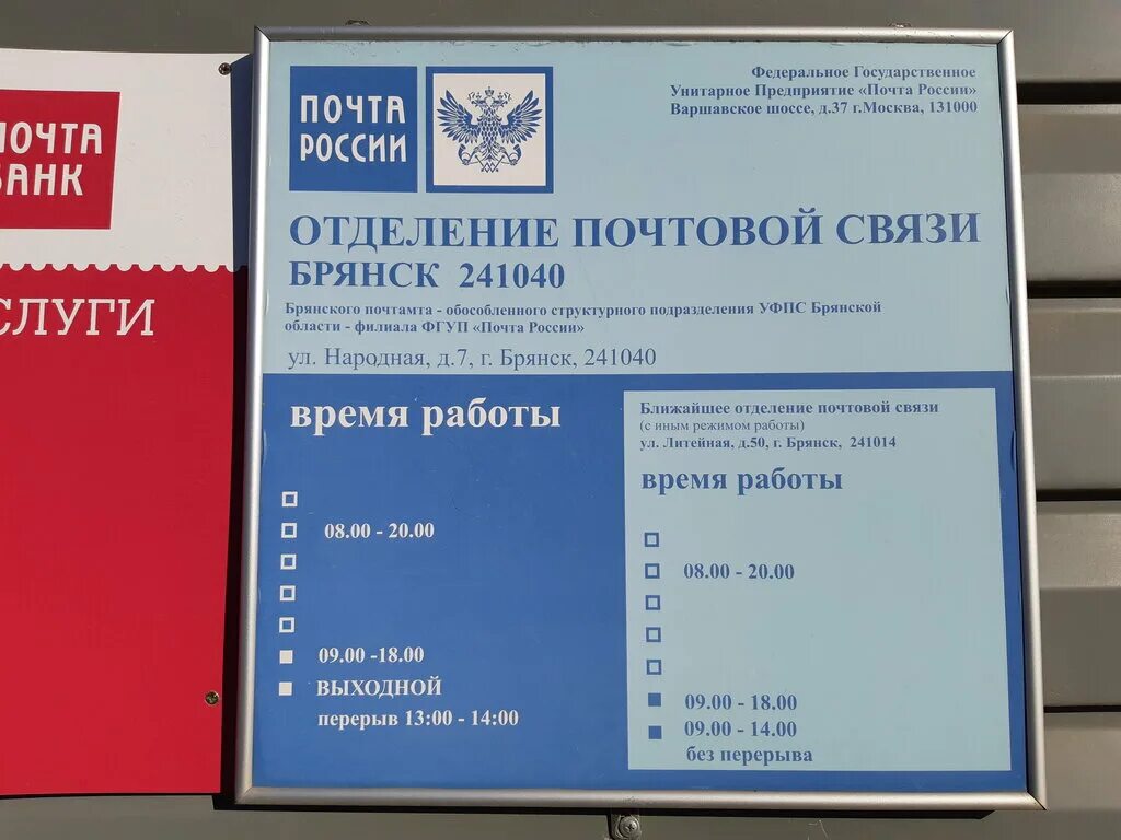 Почта начинает работать. Отделение почтовой связи Брянск. Режим работы почта России Брянск. Москва Брянск почта России. Город Брянск почта России.