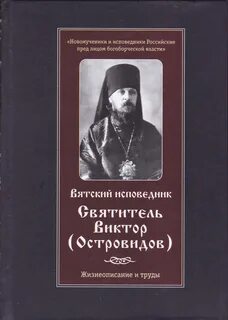 Жития новомучеников