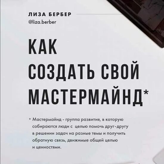 Мастер майнд группа. Mastermind группа. Мастермайнд. Интерфазная гибель. Мастермайнд что это такое.