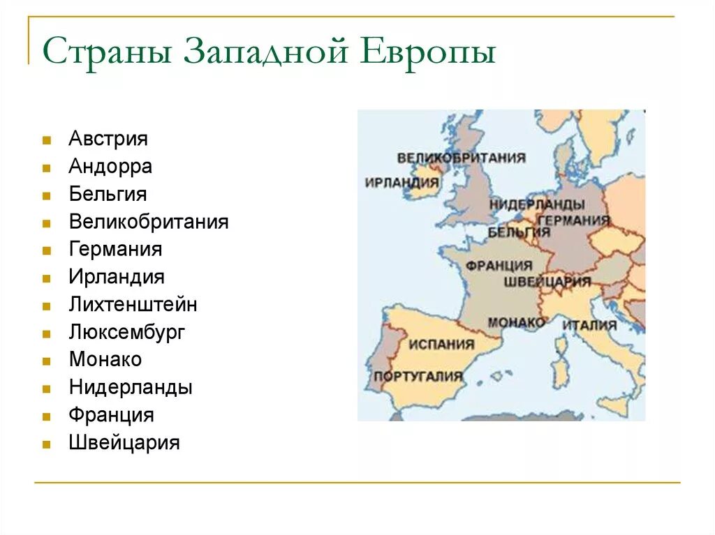 Западная европа производство. Страны входящие в западную Европу. Западная Европа страны список стран. Республика государство Западной Европы. Западная Европа страны список карта.