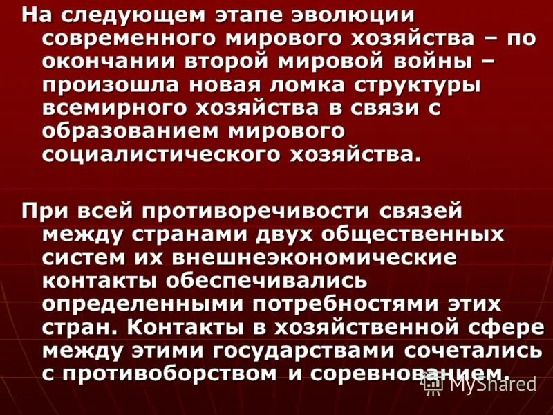 Этапы развития современного мирового хозяйства. Этапы развития мирового хозяйства. Современные особенности развития мирового хозяйства кратко. Суть социалистической экономики