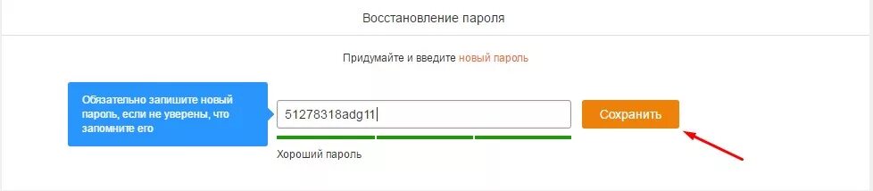 Придумать пароль. Пароль придумать пароль. Придумайте новый пароль. Придумайте надежный пароль. Подобрать забытый пароль