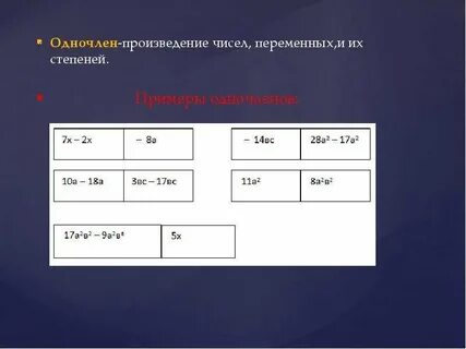 Степень одночлена 3