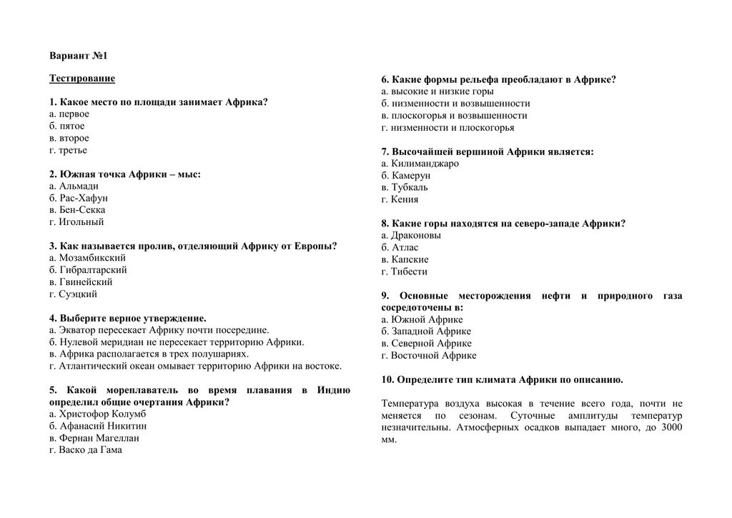 Тест 16 география. Тест 16 климат и реки Африки вариант 1. Тест 16 климат и реки Африки вариант 2 ответы. Задания для классного часа 3 класс по теме Африка с ответами. Какое место занимается Африка 1 или 3 место тест 7 класс.