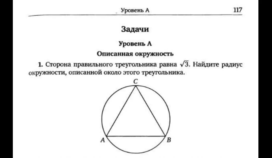 Радиус описанной окружности равностороннего треугольника формула