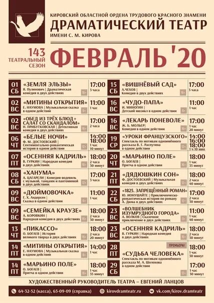 Театр у моста афиша на февраль 2025. Февраль месяц спектакль. спектакли в санкт-петербурге в июне 2025 детские.