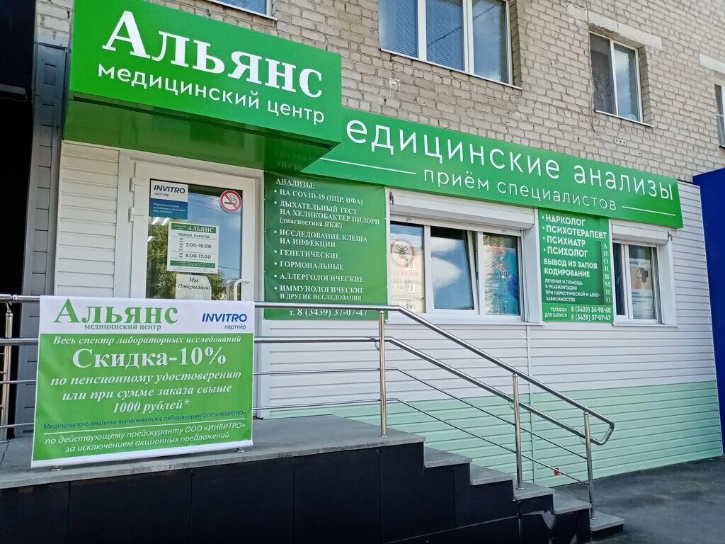 Медцентр альянс