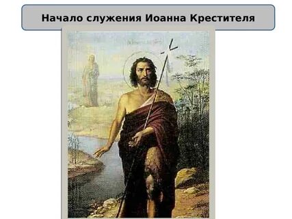 Сколько лет иоанну
