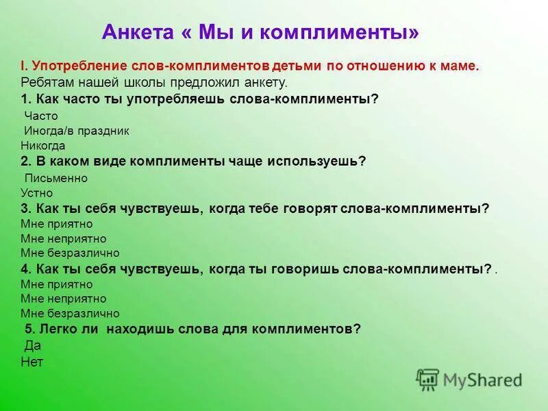 Комплимент применение. Слова комплименты. комплименты классу. комплименты для дошкольников. слова похвалы.