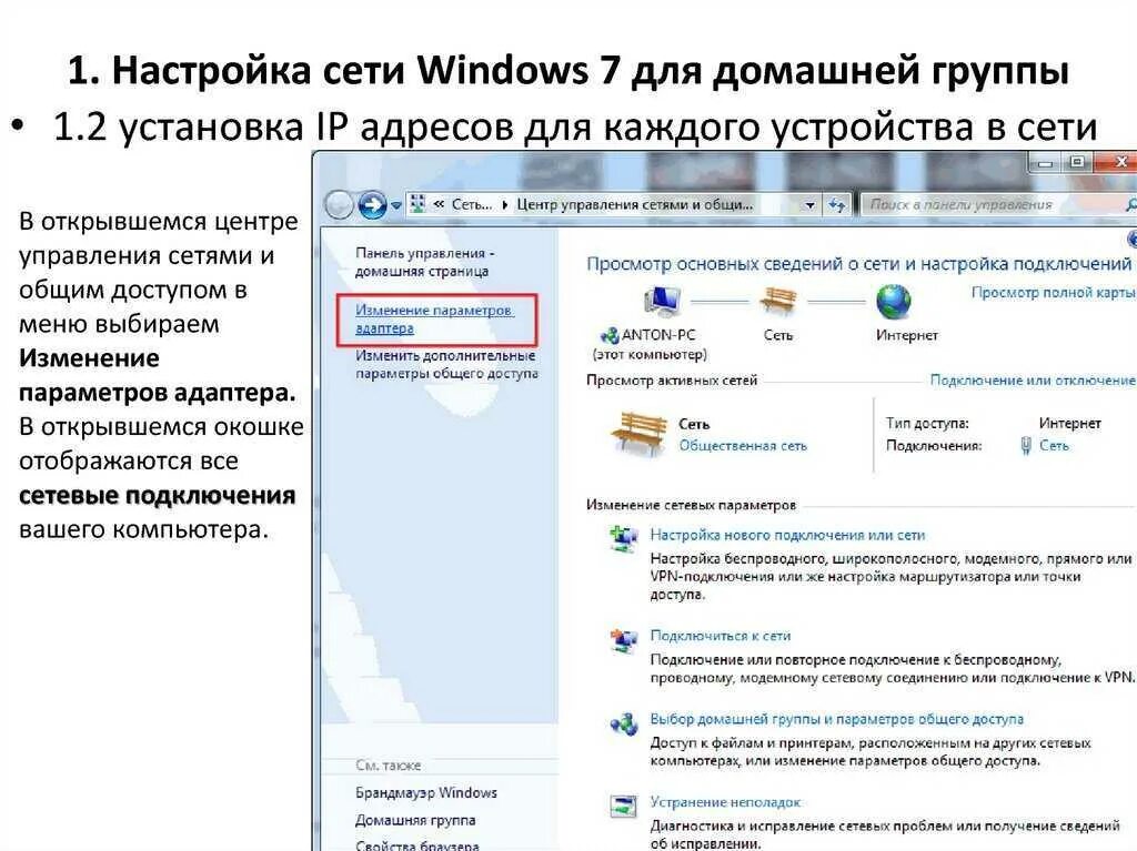 Подключение интернету компьютера windows. Локальная сеть виндовс 7. Сетевые параметры виндовс. Виндовс 7 панель управления сетевые подключения. Настройка сетки виндовс 7.