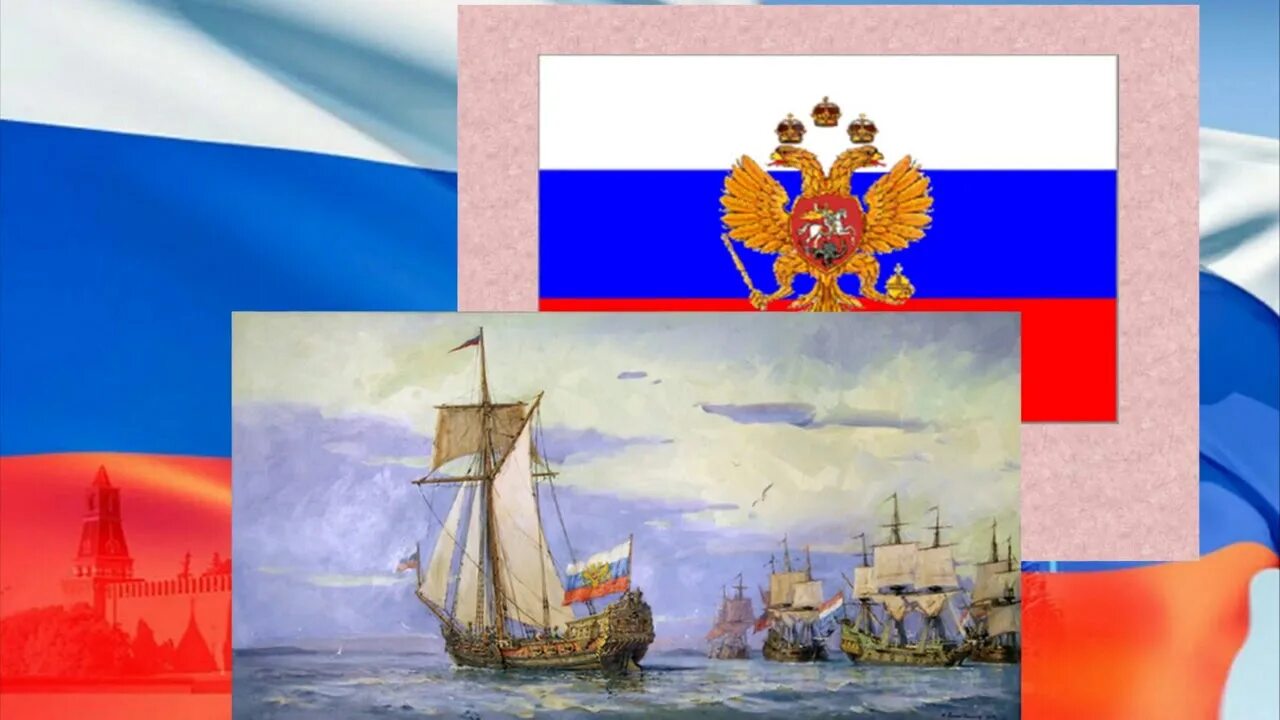 Флаг времен петра первого. Российский флаг при Петре 1. Флаг Российской империи Петра 1. Флаг царя Московского 1693.