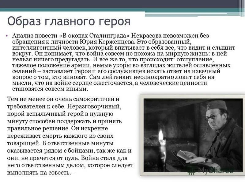 пьеса русские люди симонов. некрасова "в окопах сталинграда". некрасов в окопах сталинграда. сталинградская битва 17 июля 1942 2 февраля 1943. анализы на сталинграда.