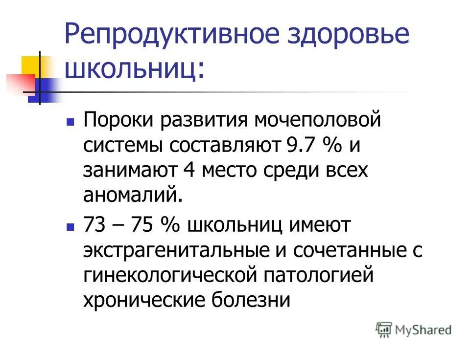проблемы репродуктивной системы. витамины для репродуктивного здоровья. лечение нарушений функций репродуктивной системы. хронические воспалительные заболевания женских половых органов. проблемы охраны репродуктивного здоровья.