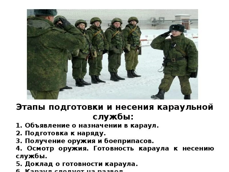 Для чего назначается внутренний караул. Караульной службы. устав караульной службы. караульная служба презентация.