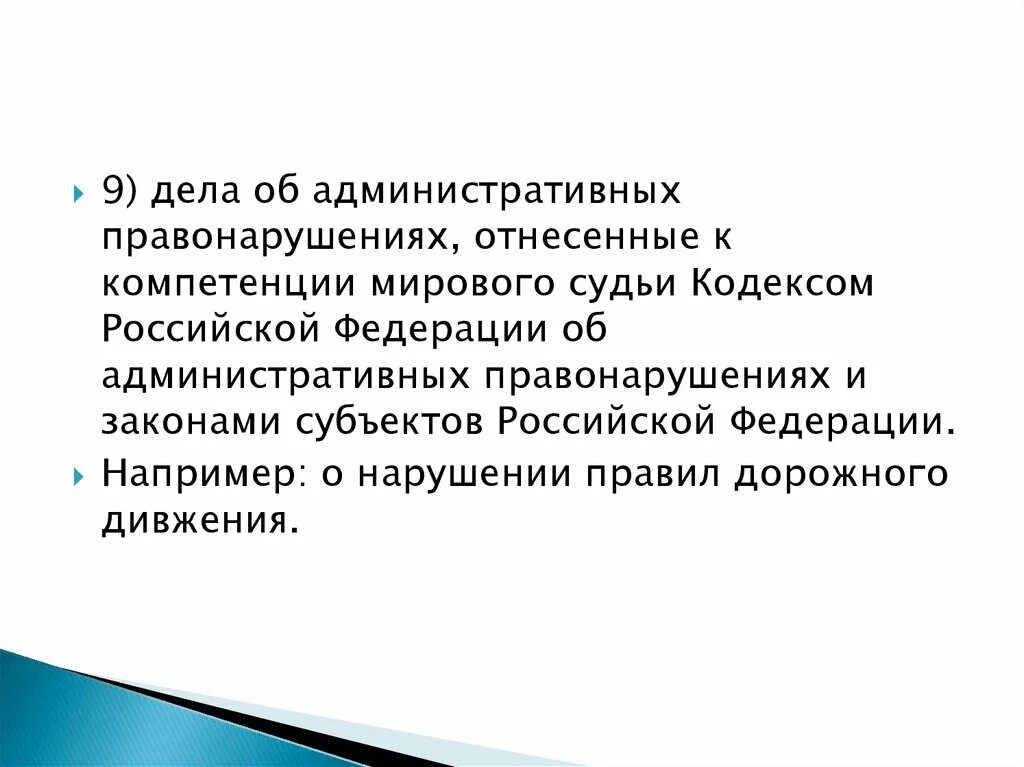 К административным проступкам относится. Компетенция мирового судьи. Полномочия мирового суда. Какие дела относятся к компетенции Мировых судей. Какие дела относят к компетенции мирового судьи.