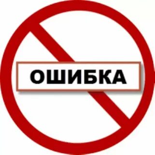 Ошибка техники