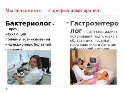 Врач бактериолог вакансии