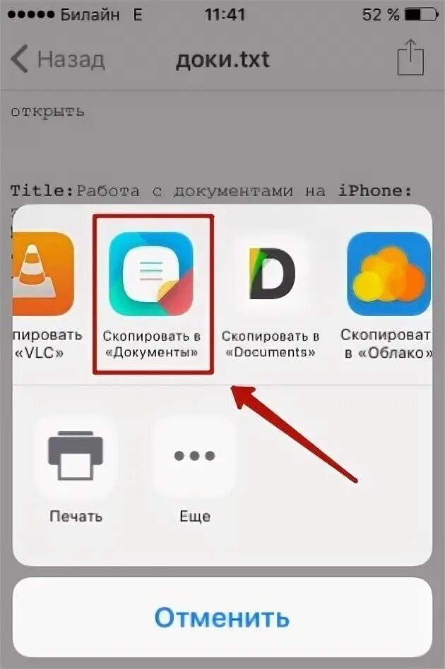 Печать документов на айфоне. Как создать текстовый документ на айфоне. Как создать текстовый файл на айфоне. Приложение файлы на iphone. Как открыть файл на айфоне.