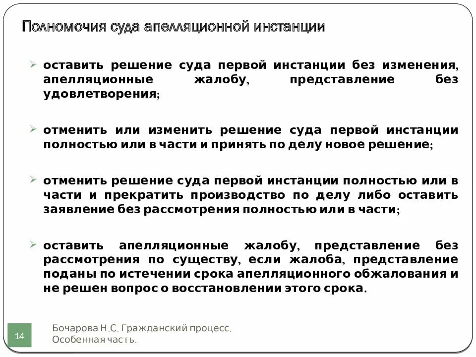 Процессуальные действия суда апелляционной инстанции. Полномочия суда апелляционной инстанции схема. Полномочия суда апелляционной инстанции в уголовном процессе УПК РФ. Процесс производства в апелляционной инстанции. Производство в суде апелляционной инстанции в уголовном процессе.