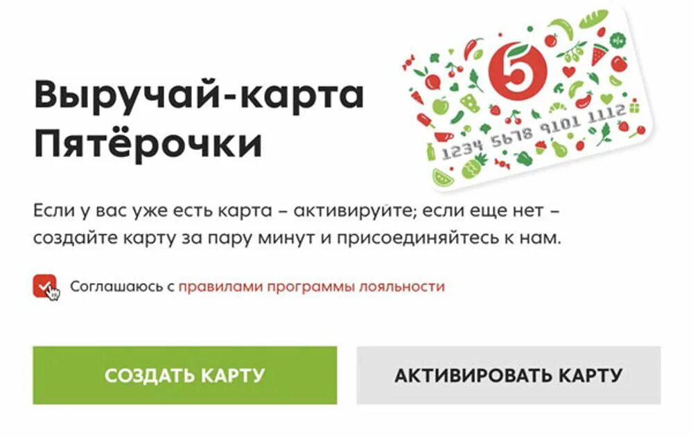 Выручай-карта пятёрочка. Активация карты Пятерочка. Карта Пятерочки. Активация выручай карты Пятерочка. Активировать карту пятерочка через смс пошагово