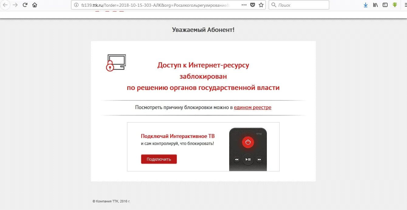 Блокировать решение. Заблокированные сайты. заблокировать. ттк заблокирован интернет. заблокированы сайты к интернету.