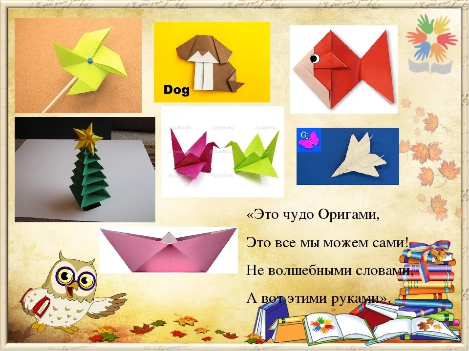 Оригами. Проектная работа оригами. Оригами 2 класс. Наши проекты оригами.
