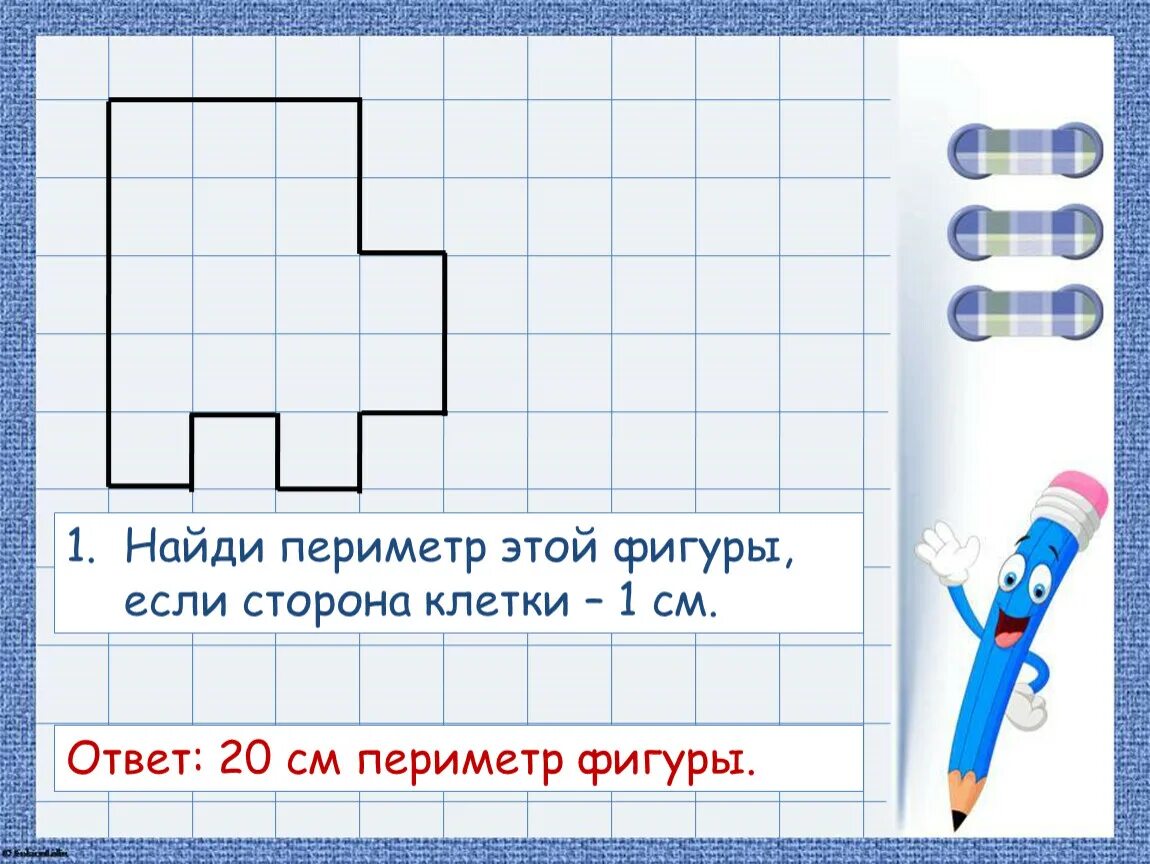 Как найти периметр по клеточкам 4 класс. Периметр фигуры в клетку 1см. ВПР периметр фигуры. Как найти периметр этой фигуры. Найди периметр той фигу.