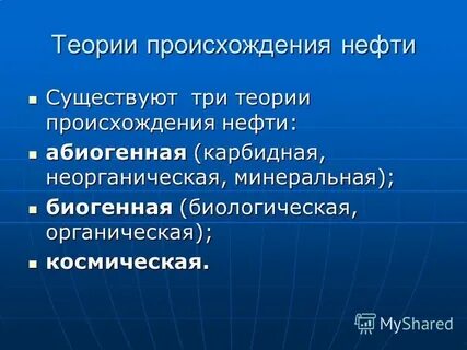 Теории происхождения классов
