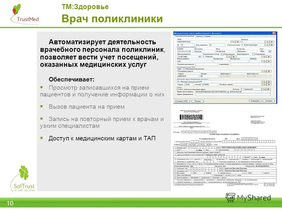 учет посещений в поликлинике