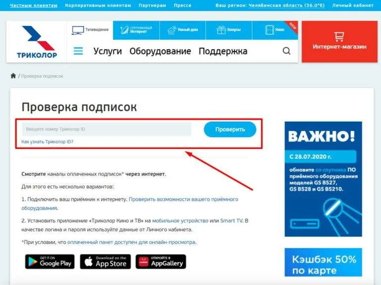 Подписки Триколор ТВ. Подписка Триколор. Оплата подписки Триколор. Номер Триколор ТВ для оплаты. Триколор проверить подписку по id