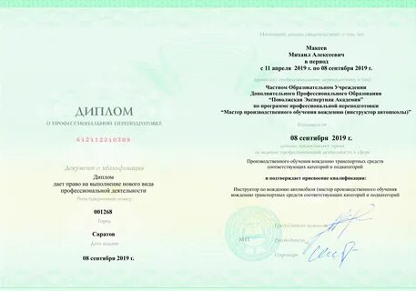 Мастер производственного обучения автошколы