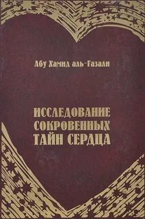Книги газали