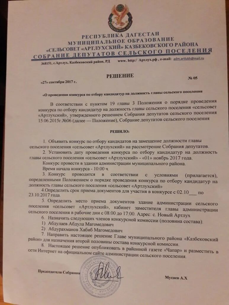 Решение об избрании депутата сельского поселения. Номер 5-5. Решение собрания депутатов. Положения собрания депутатов. Решение собрания депутатов.