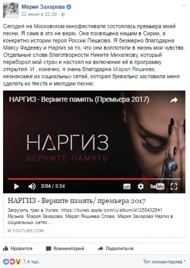 Наргиз я буду с тобой текст. Верните память текст. Песня Марии Захаровой текст.