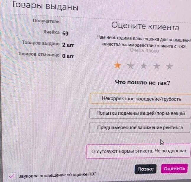 как поставить оценку пвз. сроки доставки. Wildberries интерфейс пвз. номер пункта выдачи вайлдберриз. оценка пункта выдачи вайлдберриз.
