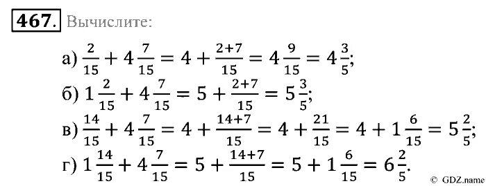 Номер 467 по математике 5 класс. Номер 467 математика Вычислите. Гдз 5 класс номер 467. Математика 5 класс Автор Зубарева номер 841.
