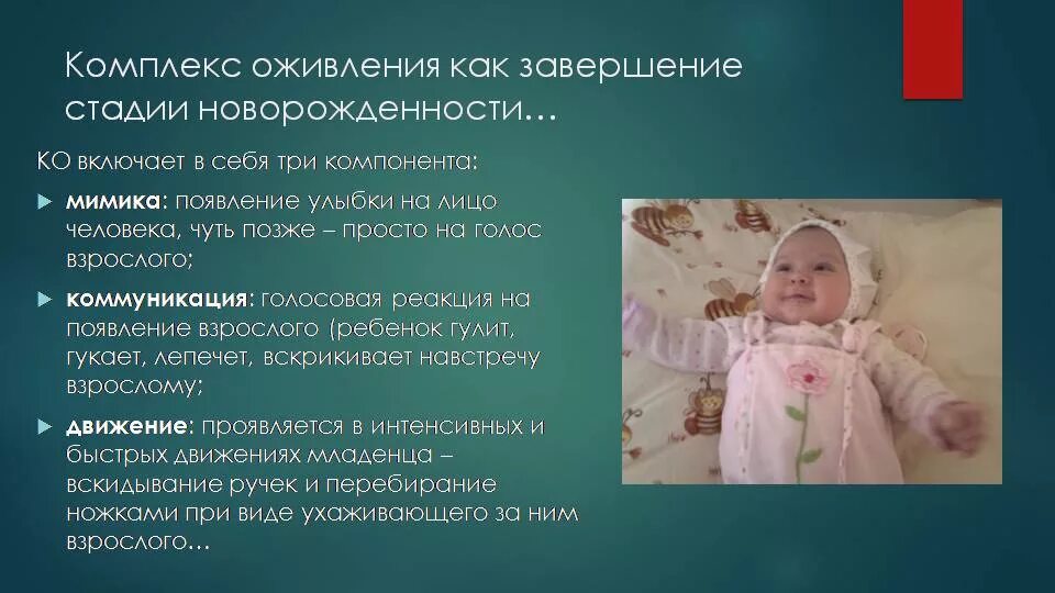 Ранняя новорожденность. Комплекс оживления. Младенчество комплекс оживления. Комплекс оживления у младенца. Комплекс оживления в младенческом возрасте.