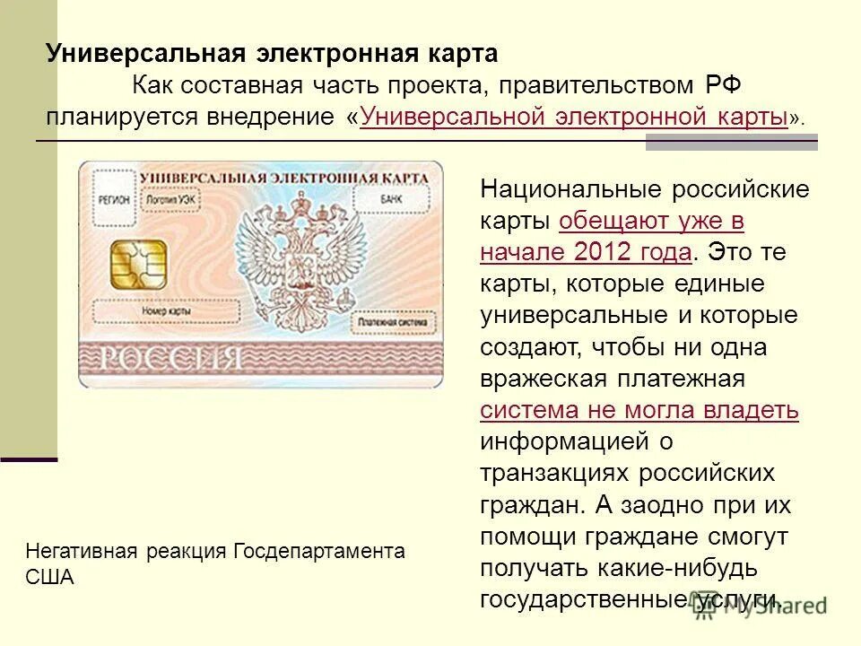 универсальная электронная карта. ссылка на электронную карту. перспективы и внедрения. электронная карта пациента. доступ к электронной медицинской карте ребенка.