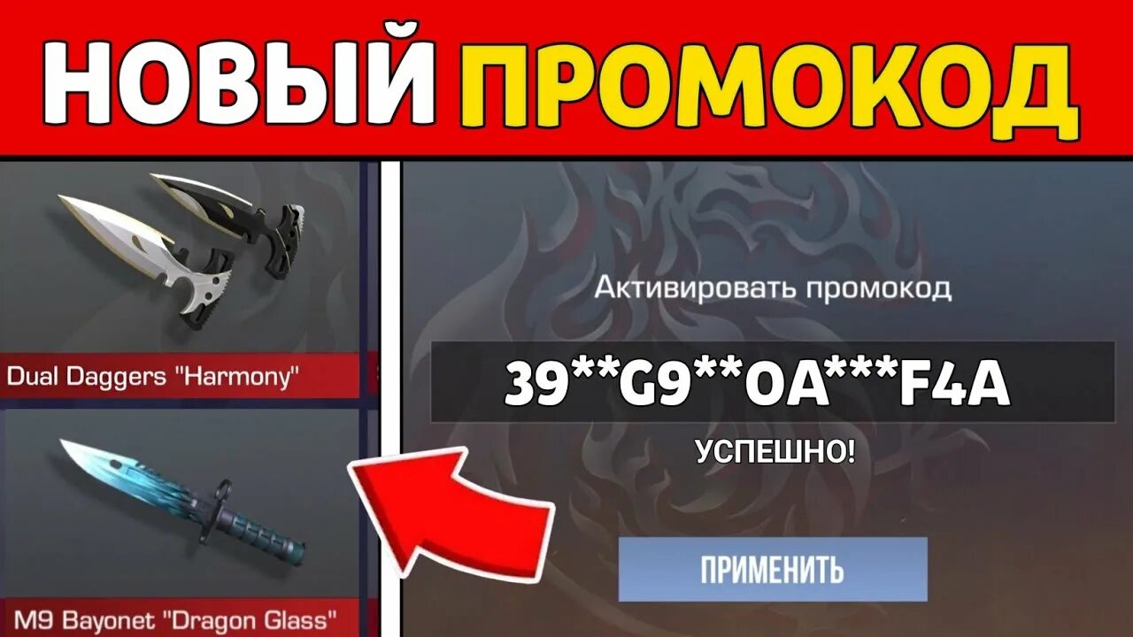 Покажи промокоды в standoff на ножи. Промокод в стандофф 2 на нож. Промокоды стандофф на нож рабочие бесконечные. Бесконечные промокоды в Standoff 2 на ножи. Рабочие промокоды в Standoff.