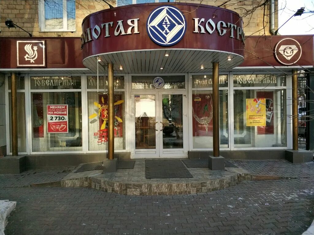 Золотая стор. Магазин Золотая Кострома в Красноярске.
