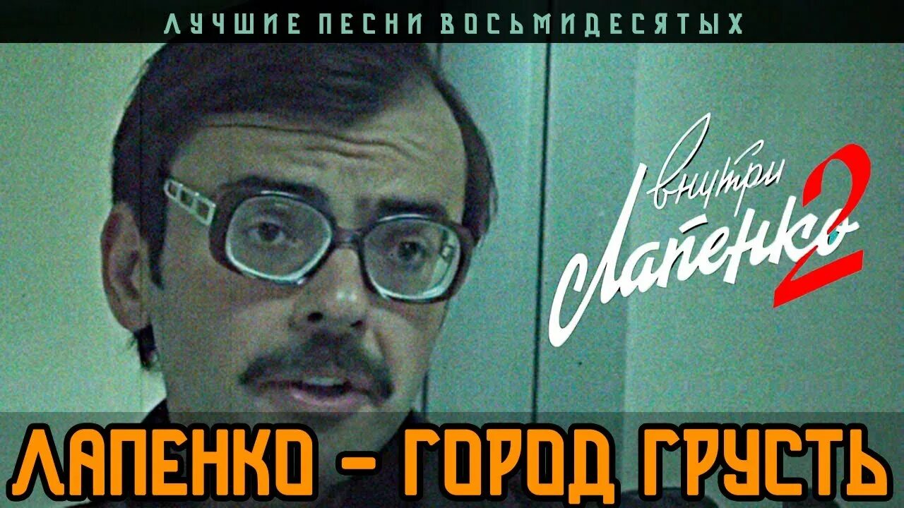 Проспект разочарования 13. Лапенко грусть. Адрес грусти Лапенко. Лапенко город грусть. Лапенко улица печальная.