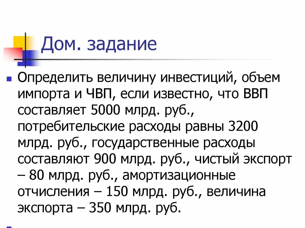 ВВП равен 150 млрд рублей государственные расходы. Объем чистого валового продукта составит:. ВВП равен 5000 млрд. Потребительские расходы равны 6000 млрд руб и составляют 2/3 ВВП. Величина чвп